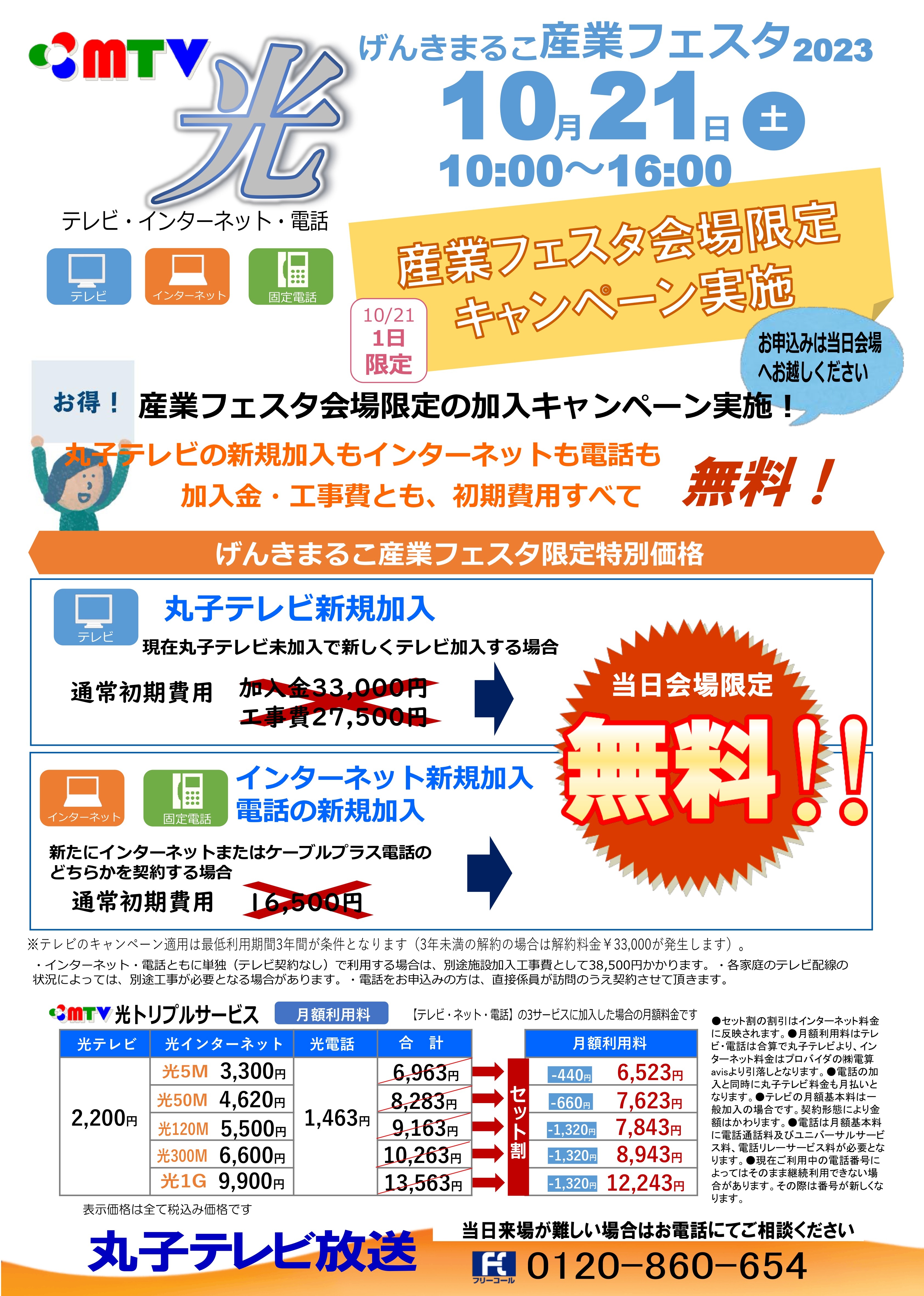 げんきまるこ産業フェスタ2023出店のお知らせ - 丸子テレビ放送