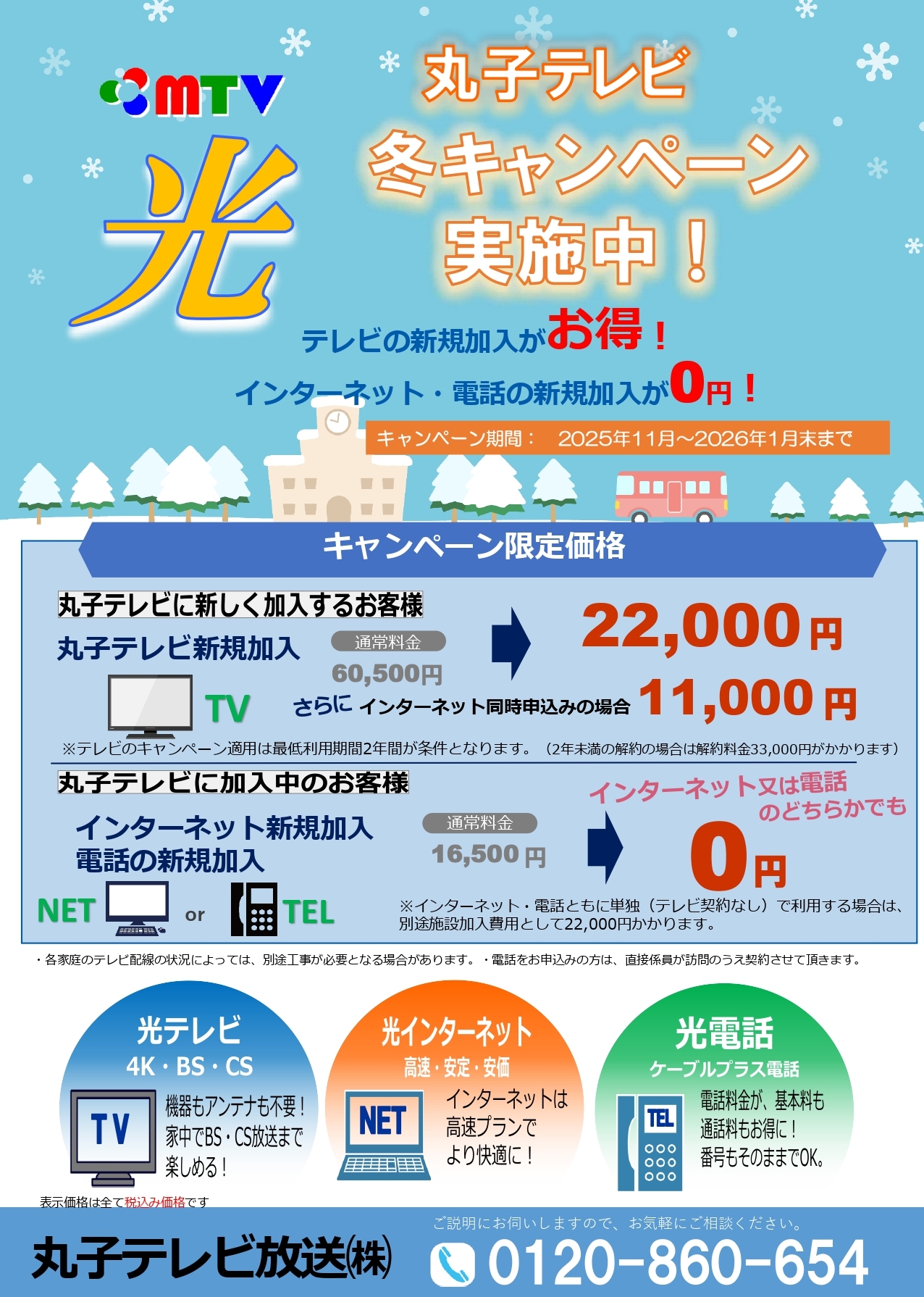 2025年冬キャンペーン_page-0001.jpg