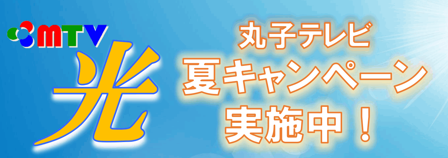 夏キャンペーン2026