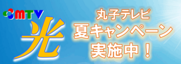 夏キャンペーン2026
