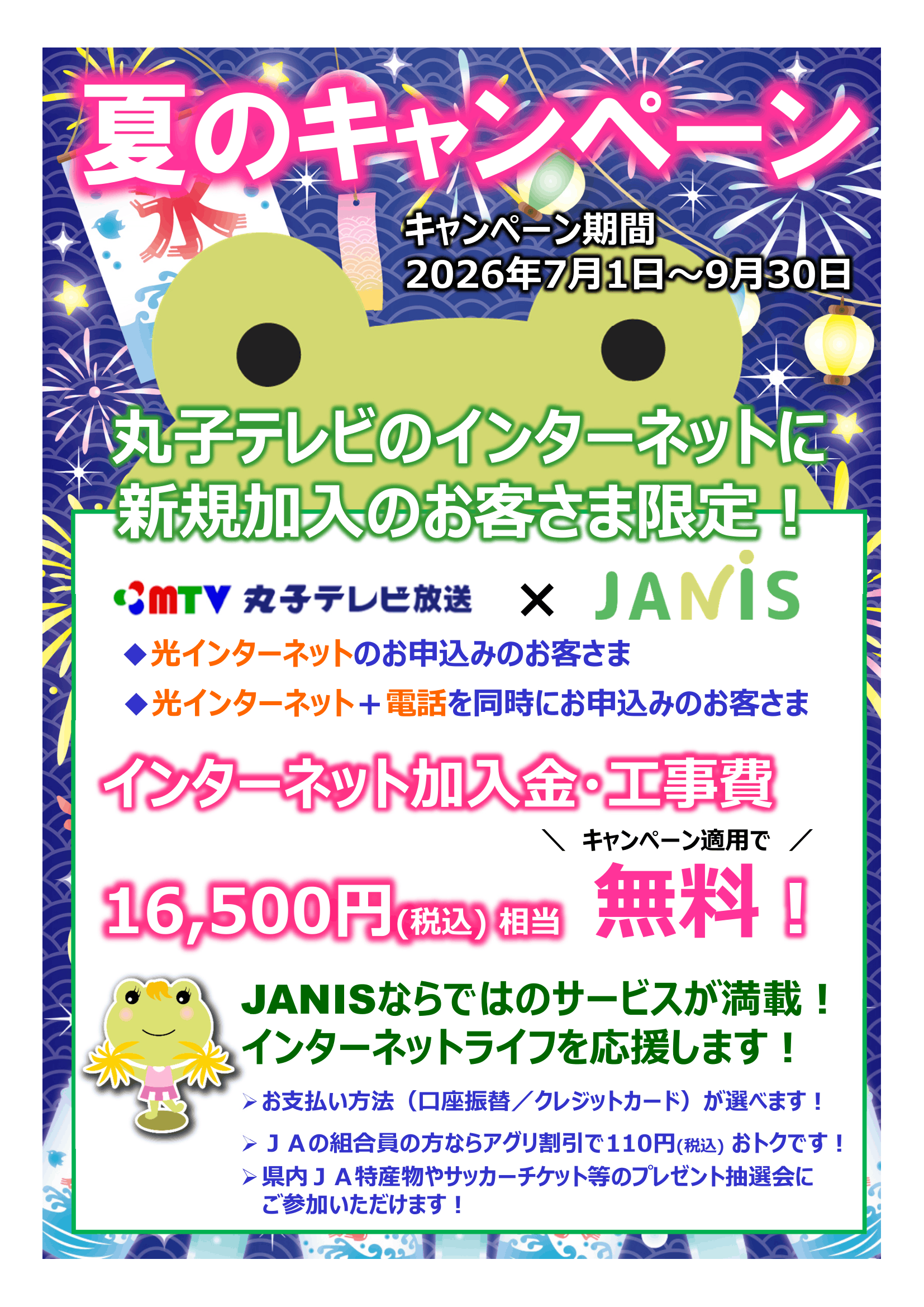 2026_（MTV）夏のキャンペーンチラシ素案-1.png