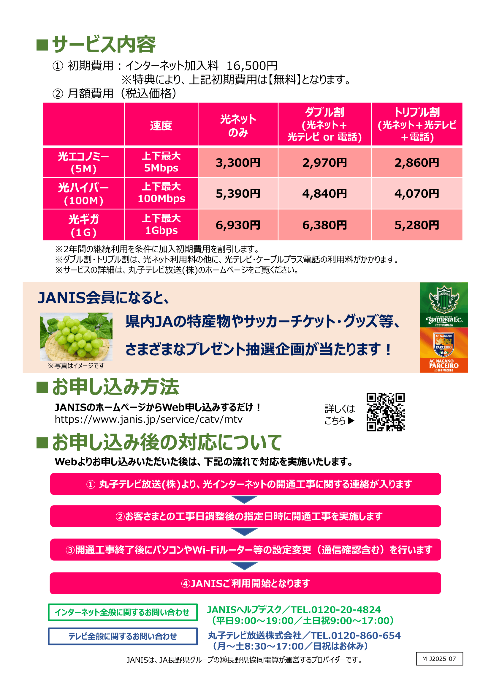 2026_（MTV）夏のキャンペーンチラシ素案-2.png